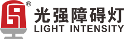 防爆航空障碍灯价格_航空障碍灯哪家有名_广州光强障碍灯有限公司